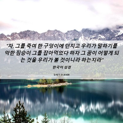 Picture 06 - 창세기 37:20 KOR - 
