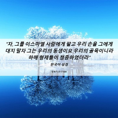 Picture 06 - 창세기 37:27 KOR - 