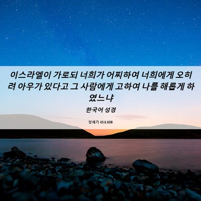 Picture 06 - 창세기 43:6 KOR - 이스라엘이 가로되 너희가 어찌하여 - Bible Verse Picture