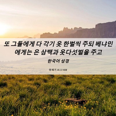 Picture 06 - 창세기 45:22 KOR - 또 그들에게 다 각기 옷 한벌씩 주되 - Bible Verse Picture