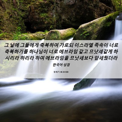 Picture 06 - 창세기 48:20 KOR - 그 날에 그들에게 축복하여 가로되 - Bible Verse Picture