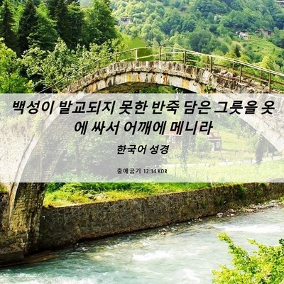Picture 06 - 출애굽기 12:34 KOR - 백성이 발교되지 못한 반죽 담은 - Bible Verse Picture