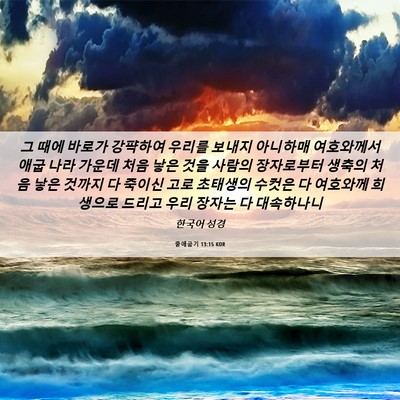 Picture 06 - 출애굽기 13:15 KOR - 그 때에 바로가 강퍅하여 우리를 - Bible Verse Picture