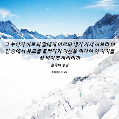 Picture 06 - 출애굽기 2:7 KOR - 그 누이가 바로의 딸에게 이르되 - Bible Verse Picture