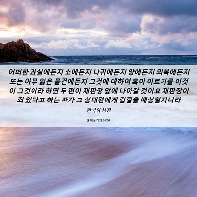Picture 06 - 출애굽기 22:9 KOR - 어떠한 과실에든지 소에든지 - Bible Verse Picture
