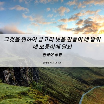 Picture 06 - 출애굽기 25:26 KOR - 그것을 위하여 금고리 넷을 만들어 - Bible Verse Picture