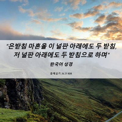 Picture 06 - 출애굽기 26:21 KOR - 