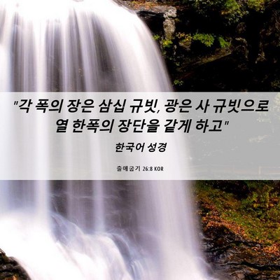 Picture 06 - 출애굽기 26:8 KOR - 