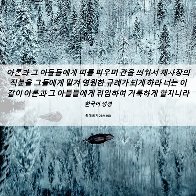 Picture 06 - 출애굽기 29:9 KOR - 아론과 그 아들들에게 띠를 띠우며 - Bible Verse Picture