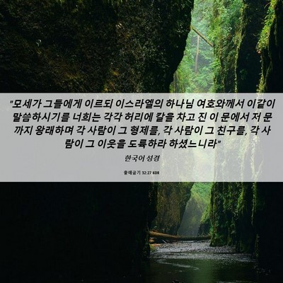 Picture 06 - 출애굽기 32:27 KOR - 