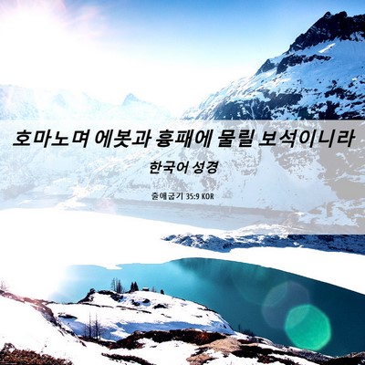 Picture 06 - 출애굽기 35:9 KOR - 호마노며 에봇과 흉패에 물릴 - Bible Verse Picture