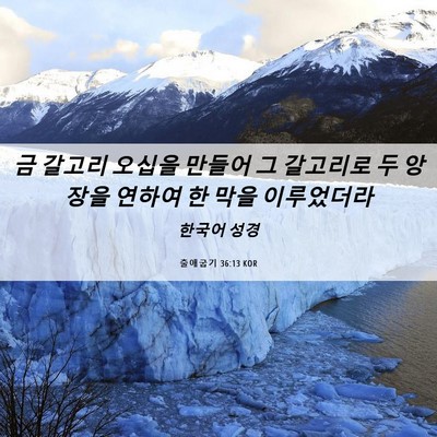 Picture 06 - 출애굽기 36:13 KOR - 금 갈고리 오십을 만들어 그 - Bible Verse Picture