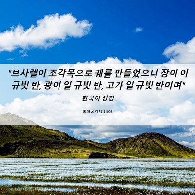 Picture 06 - 출애굽기 37:1 KOR - 