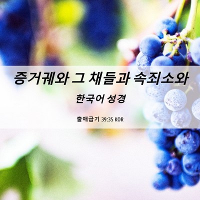 Picture 06 - 출애굽기 39:35 KOR - 증거궤와 그 채들과 - Bible Verse Picture