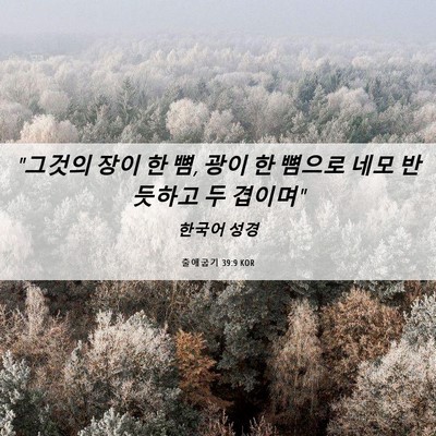 Picture 06 - 출애굽기 39:9 KOR - 