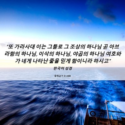 Picture 06 - 출애굽기 4:5 KOR - 