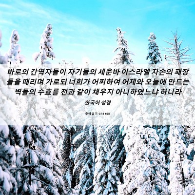 Picture 06 - 출애굽기 5:14 KOR - 바로의 간역자들이 자기들의 세운바 - Bible Verse Picture