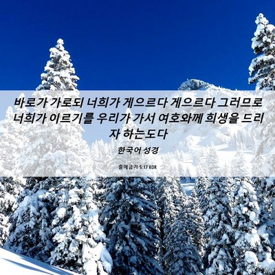 Picture 06 - 출애굽기 5:17 KOR - 바로가 가로되 너희가 게으르다 - Bible Verse Picture