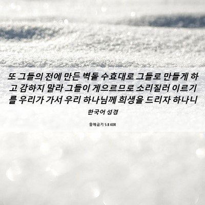 Picture 06 - 출애굽기 5:8 KOR - 또 그들의 전에 만든 벽돌 수효대로 - Bible Verse Picture