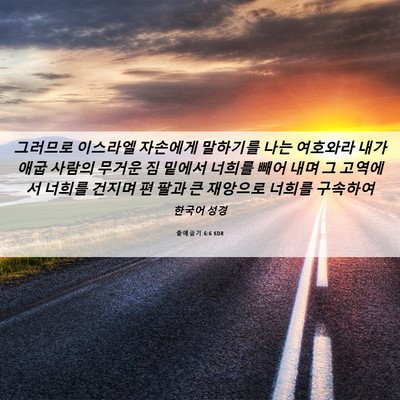 Picture 06 - 출애굽기 6:6 KOR - 그러므로 이스라엘 자손에게 - Bible Verse Picture
