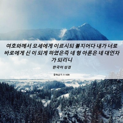 Picture 06 - 출애굽기 7:1 KOR - 여호와께서 모세에게 이르시되 - Bible Verse Picture