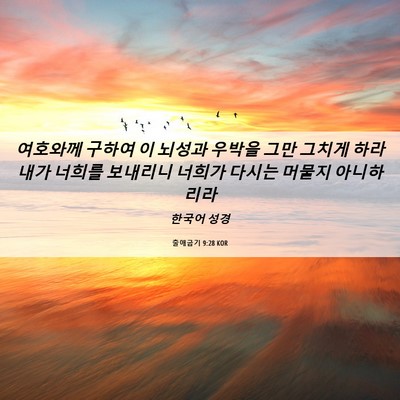 Picture 06 - 출애굽기 9:28 KOR - 여호와께 구하여 이 뇌성과 우박을 - Bible Verse Picture
