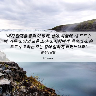 Picture 06 - 학개 1:11 KOR - 