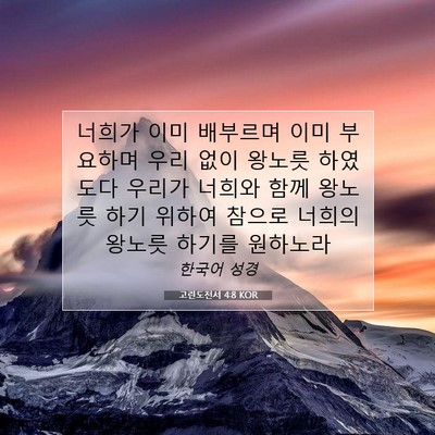 Picture 07 - 고린도전서 4:8 KOR - 너희가 이미 배부르며 이미 부요하며 - Bible Verse Picture