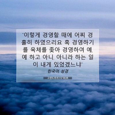 Picture 07 - 고린도후서 1:17 KOR - 