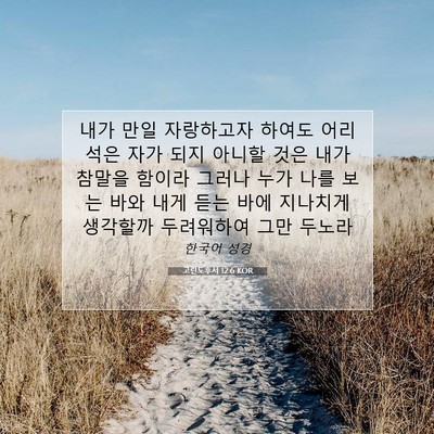 Picture 07 - 고린도후서 12:6 KOR - 내가 만일 자랑하고자 하여도 - Bible Verse Picture