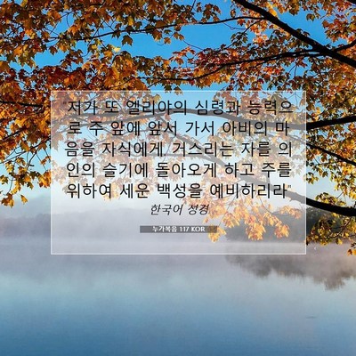 Picture 07 - 누가복음 1:17 KOR - 