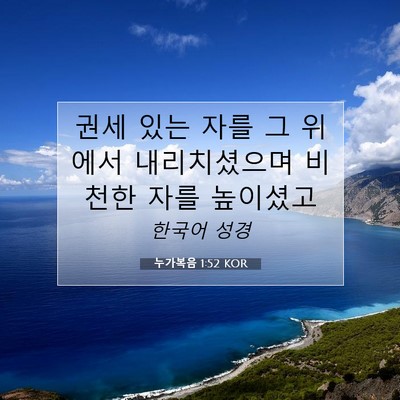 Picture 07 - 누가복음 1:52 KOR - 권세 있는 자를 그 위에서 - Bible Verse Picture