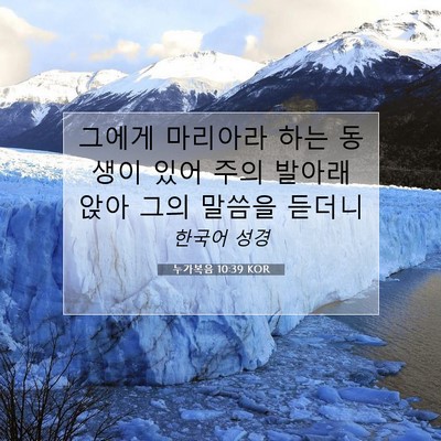 Picture 07 - 누가복음 10:39 KOR - 그에게 마리아라 하는 동생이 있어 - Bible Verse Picture