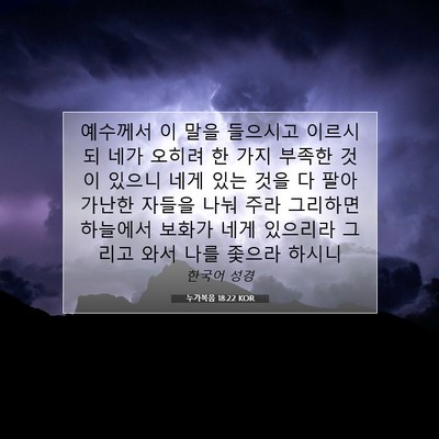 Picture 07 - 누가복음 18:22 KOR - 예수께서 이 말을 들으시고 이르시되 - Bible Verse Picture