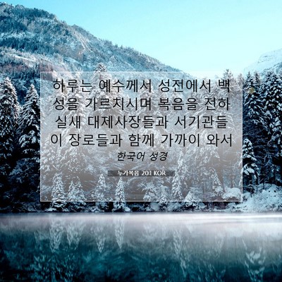 Picture 07 - 누가복음 20:1 KOR - 하루는 예수께서 성전에서 백성을 - Bible Verse Picture