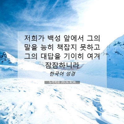 Picture 07 - 누가복음 20:26 KOR - 저희가 백성 앞에서 그의 말을 능히 - Bible Verse Picture