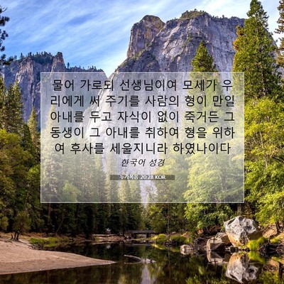 Picture 07 - 누가복음 20:28 KOR - 물어 가로되 선생님이여 모세가 - Bible Verse Picture