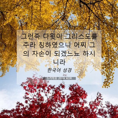 Picture 07 - 누가복음 20:44 KOR - 그런즉 다윗이 그리스도를 주라 - Bible Verse Picture