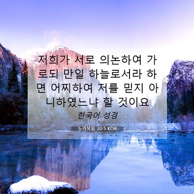 Picture 07 - 누가복음 20:5 KOR - 저희가 서로 의논하여 가로되 만일 - Bible Verse Picture