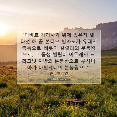 Picture 07 - 누가복음 3:1 KOR - 