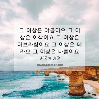 Picture 07 - 누가복음 3:34 KOR - 그 이상은 야곱이요 그 이상은 - Bible Verse Picture