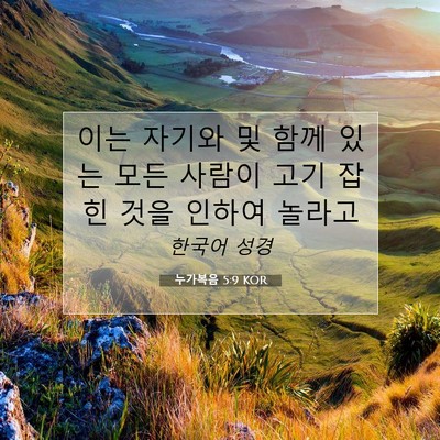Picture 07 - 누가복음 5:9 KOR - 이는 자기와 및 함께 있는 모든 - Bible Verse Picture
