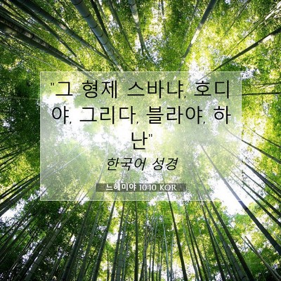 Picture 07 - 느헤미야 10:10 KOR - 