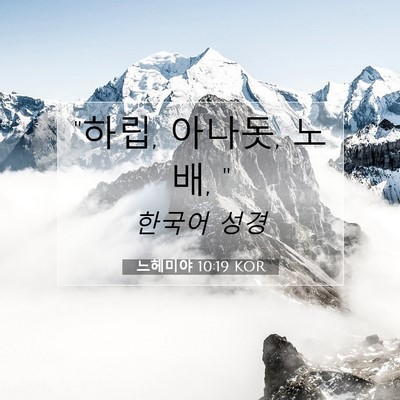 Picture 07 - 느헤미야 10:19 KOR - 