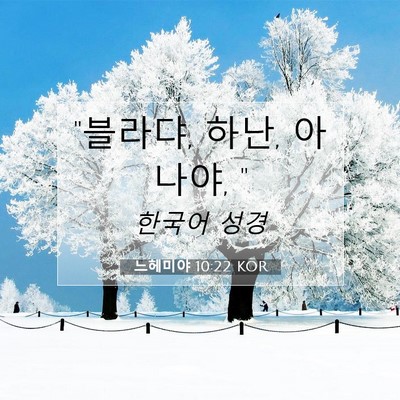 Picture 07 - 느헤미야 10:22 KOR - 