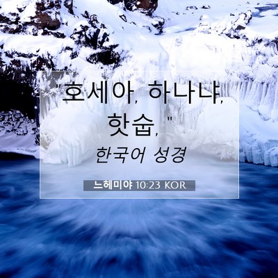 Picture 07 - 느헤미야 10:23 KOR - 