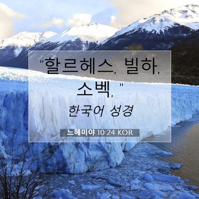 Picture 07 - 느헤미야 10:24 KOR - 