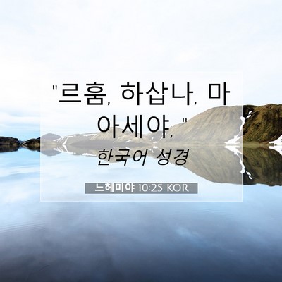Picture 07 - 느헤미야 10:25 KOR - 