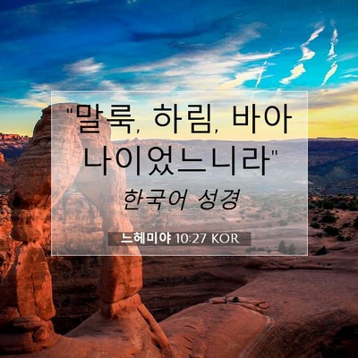 Picture 07 - 느헤미야 10:27 KOR - 
