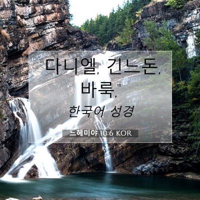 Picture 07 - 느헤미야 10:6 KOR - 